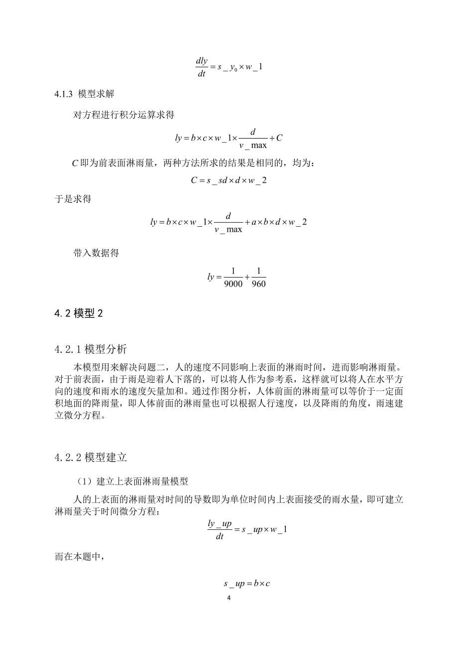 最小淋雨量问题_第5页