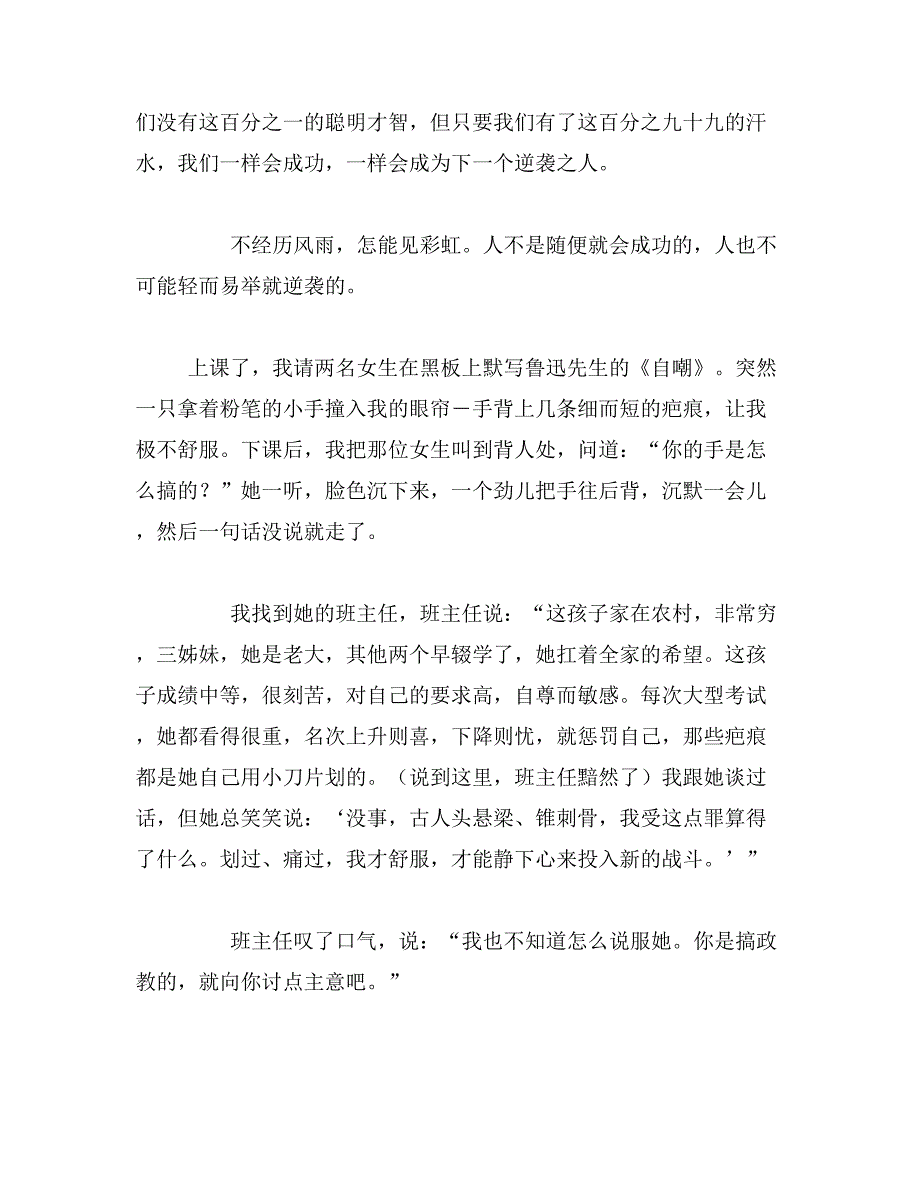 2019年400字议论文悬梁刺骨写一个悬梁刺股的作文范文_第3页