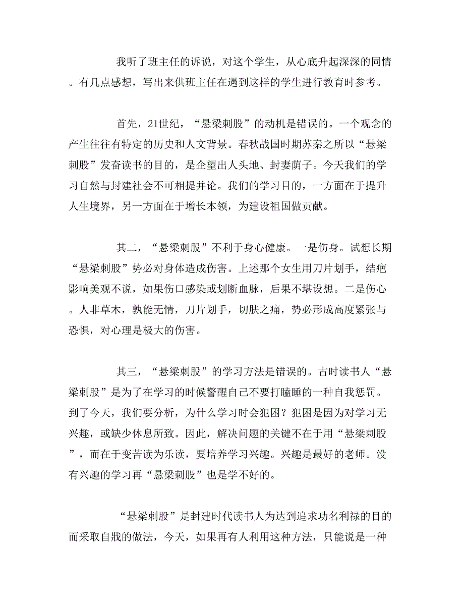 2019年400字议论文悬梁刺骨写一个悬梁刺股的作文范文_第4页