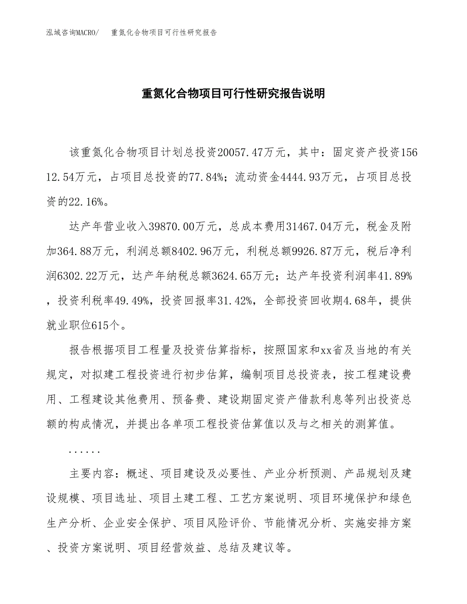 重氮化合物项目可行性研究报告[参考范文].docx_第2页