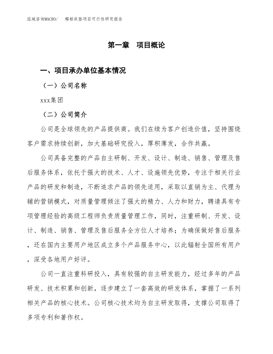 椰棕床垫项目可行性研究报告_范文.docx_第3页