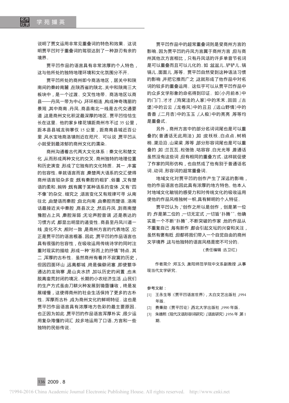 贾平凹作品的语言特色_第3页