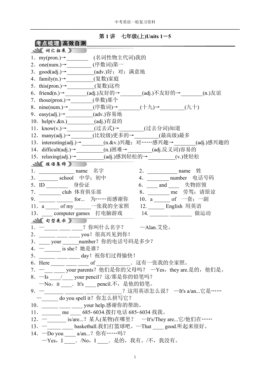 最新中考英语一轮复习(七上七下)知识点及习题_第1页