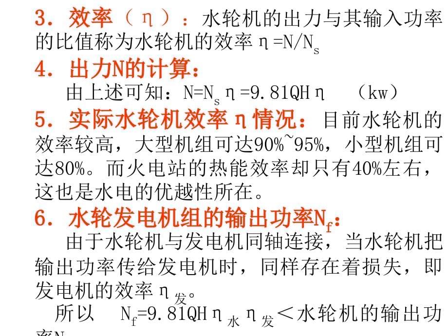 水轮机类型和结构_第5页