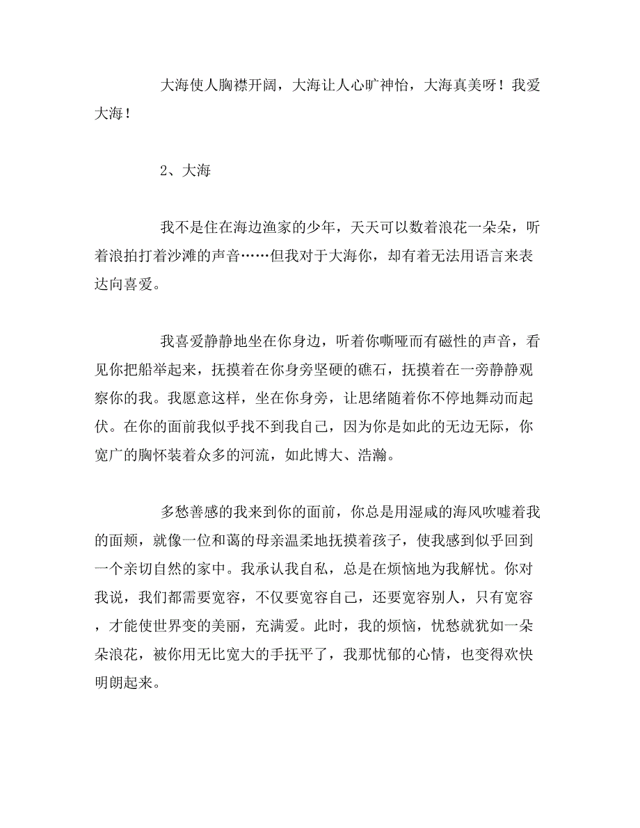 2019年去海边游玩四年级作文400字海边游玩作文400字左右范文_第4页