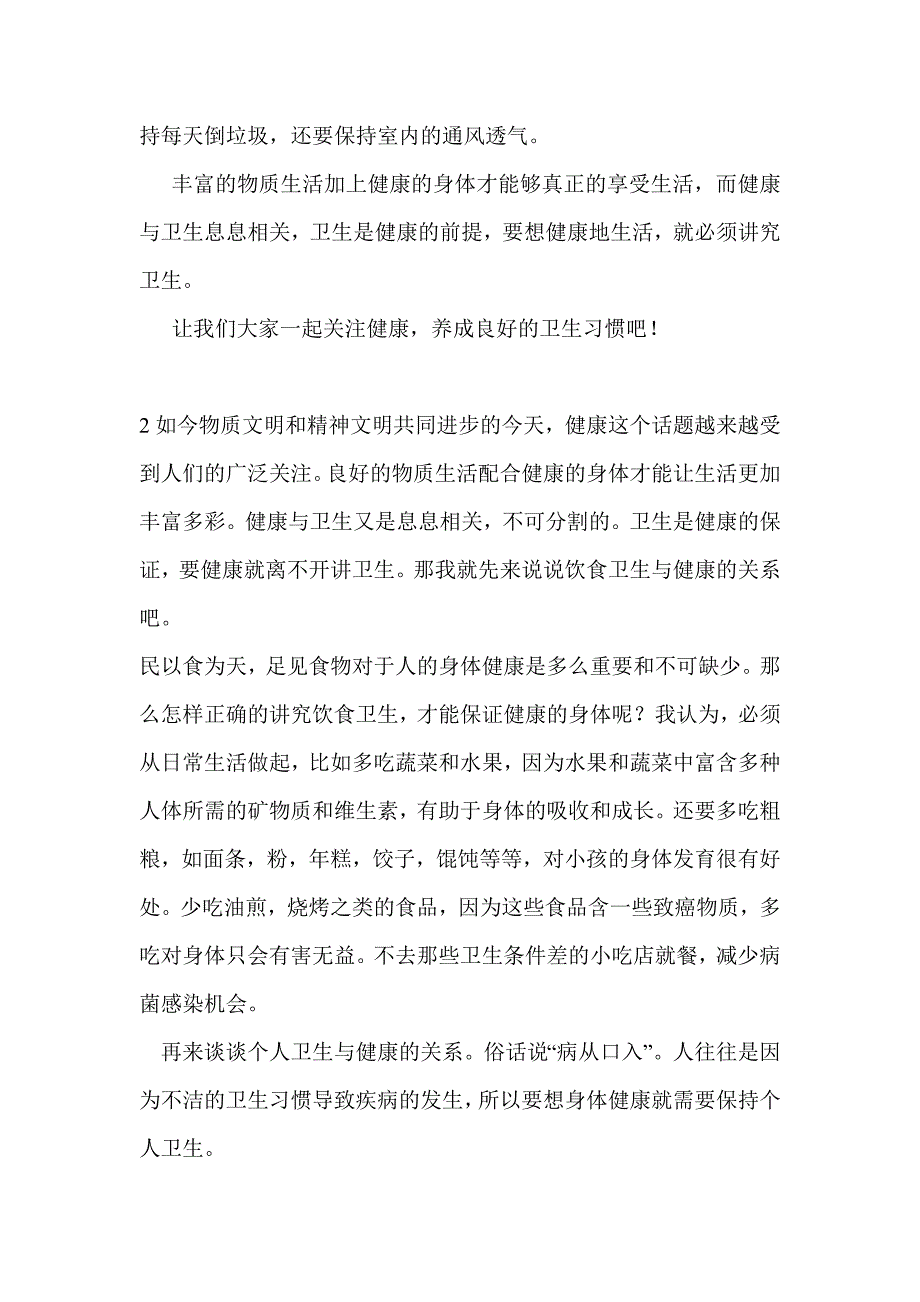 普通话之谈谈卫生与健康资料_第2页