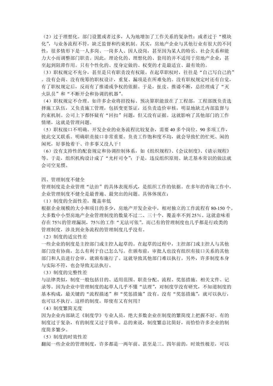 房地产企业管理九大缺陷资料_第2页