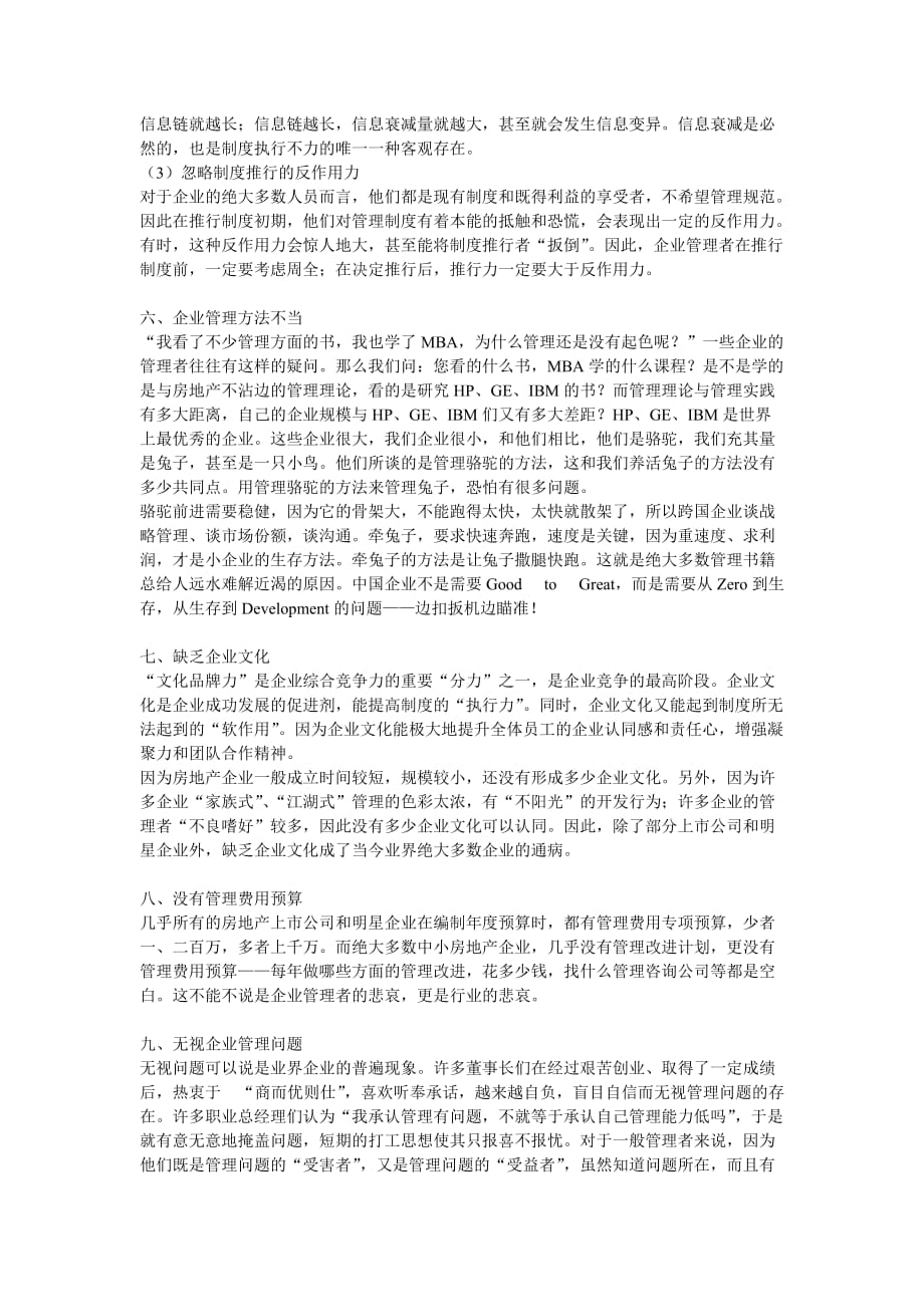 房地产企业管理九大缺陷资料_第4页