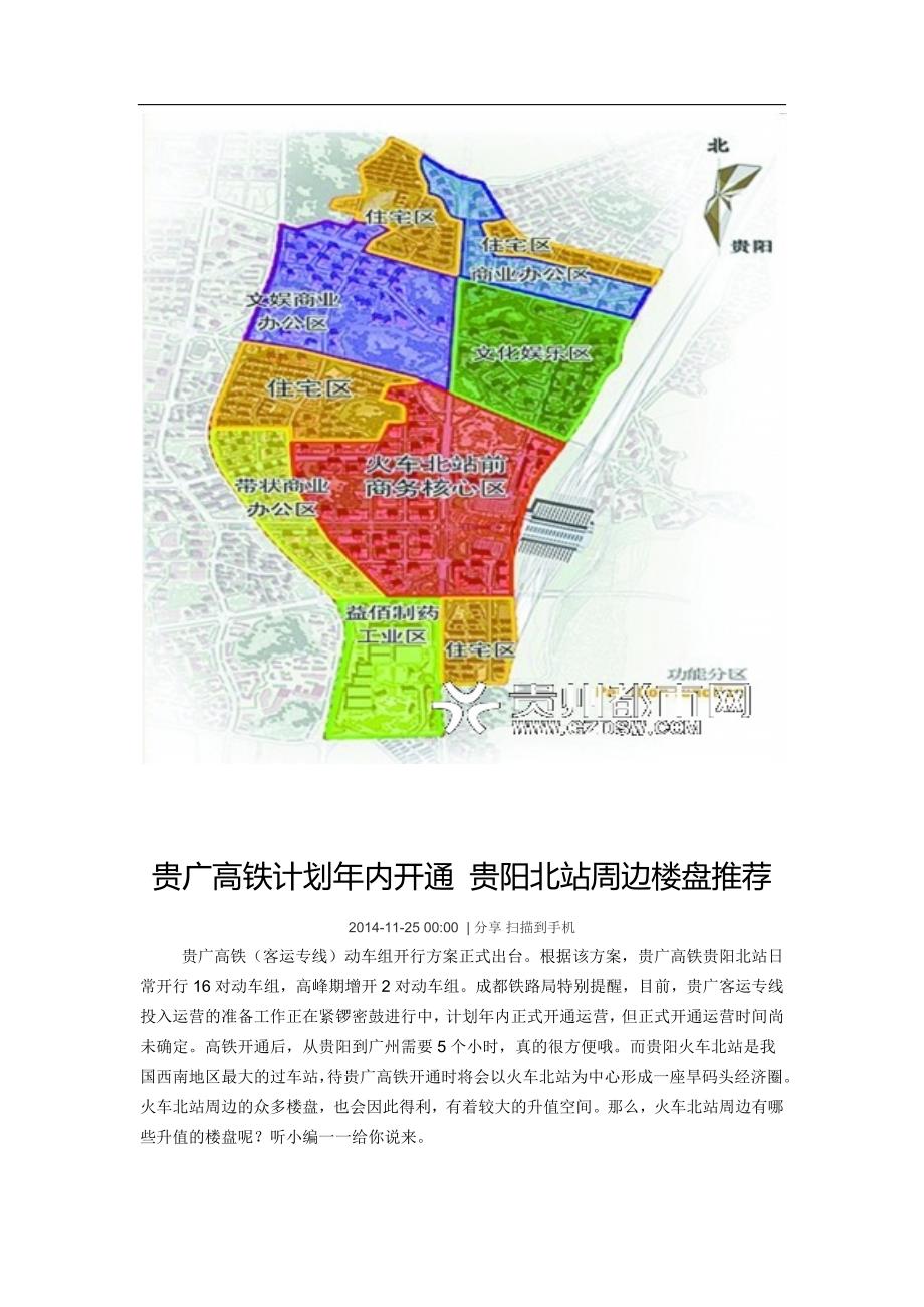 贵阳北站功能区规划_第3页