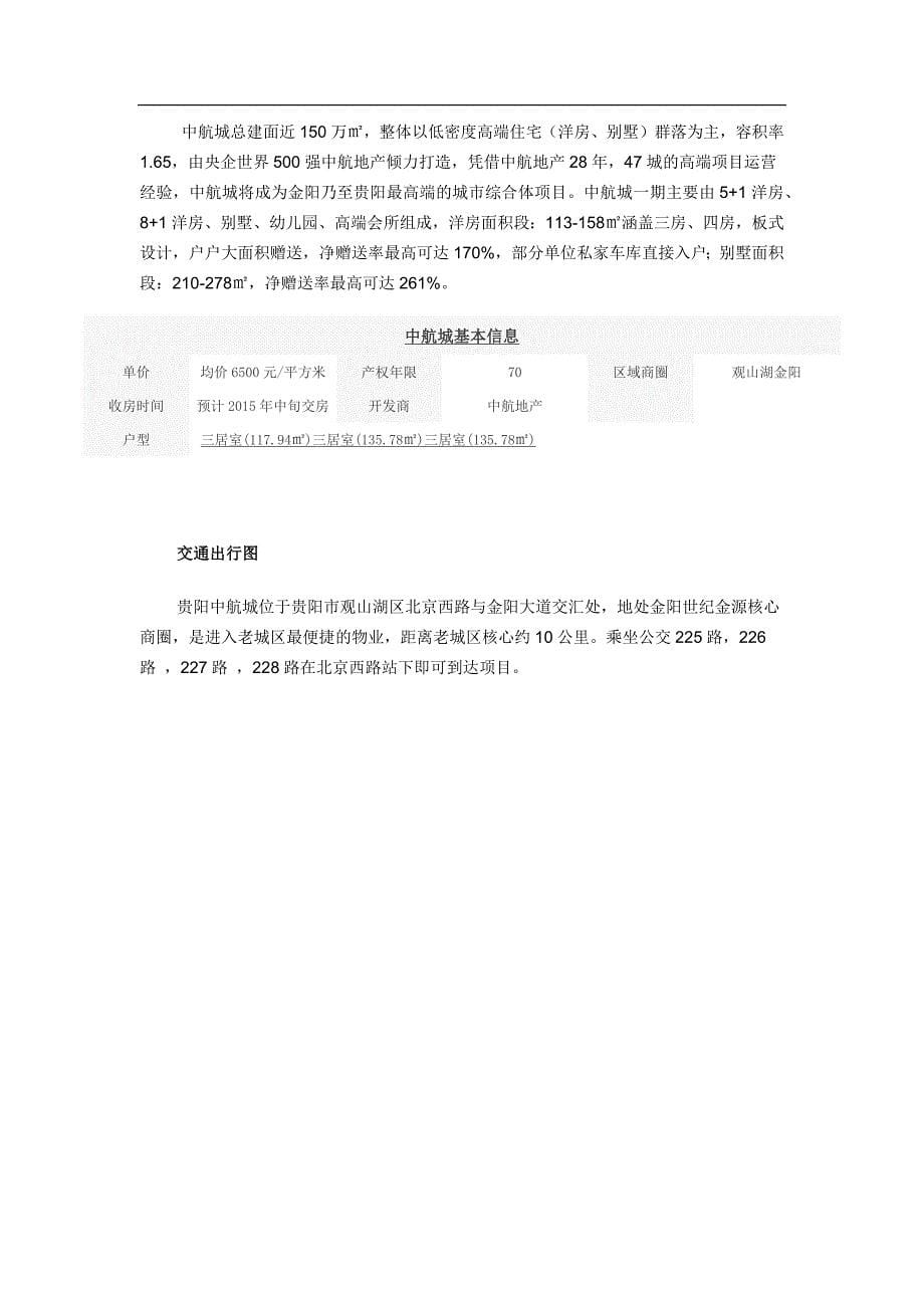 贵阳北站功能区规划_第5页
