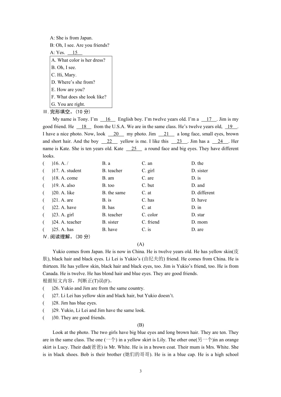 仁爱版英语七年级上册 unit 2 topic 2习题及答案_第3页