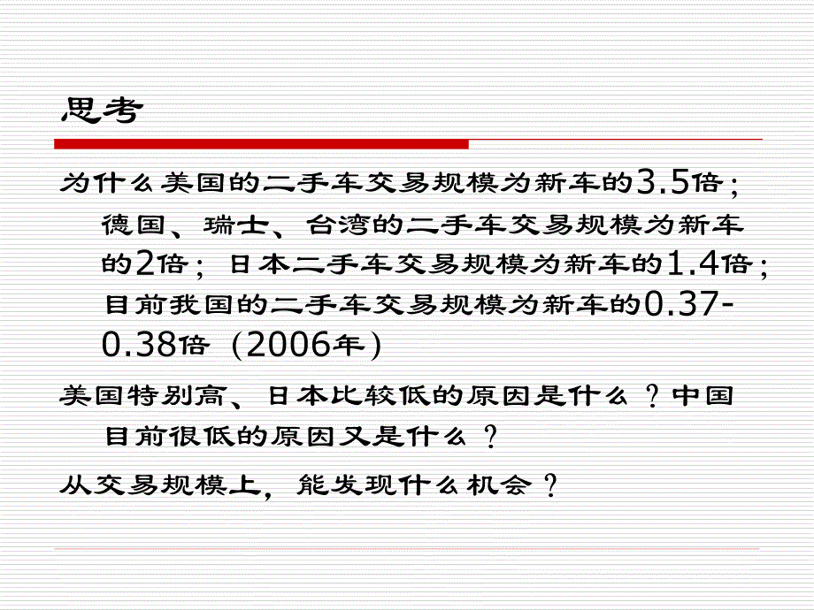 国内外二手车贸易现状分析ppt_第3页