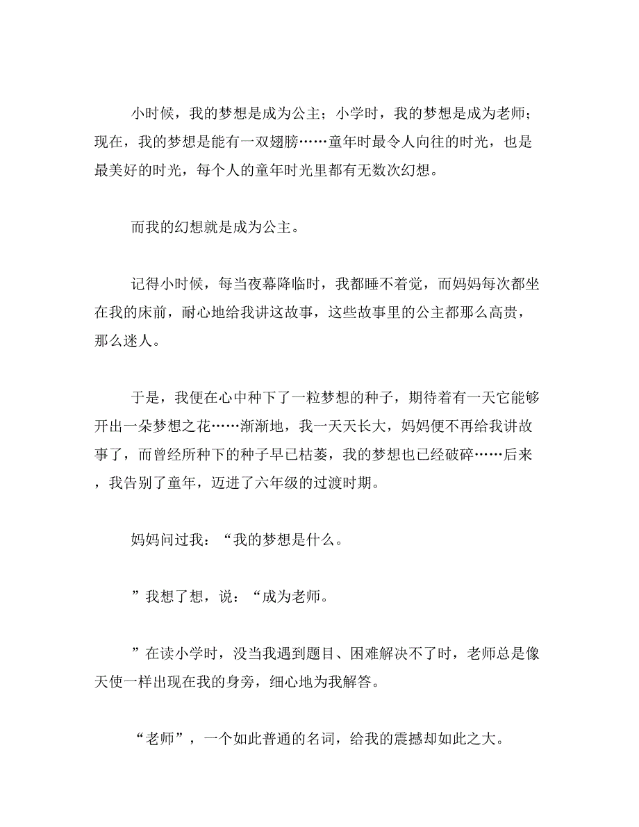 2019年我的梦想我做主(小学生作文600字当作家)范文_第3页