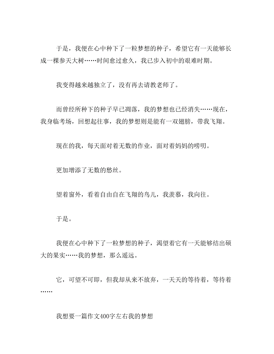 2019年我的梦想我做主(小学生作文600字当作家)范文_第4页