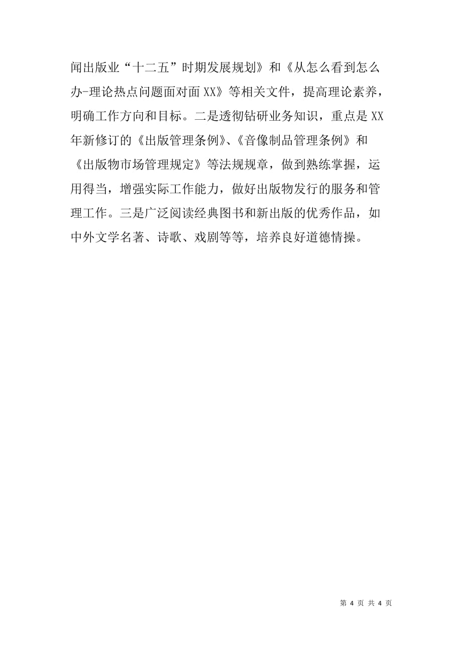 全民阅读先进个人参评事迹材料.doc_第4页