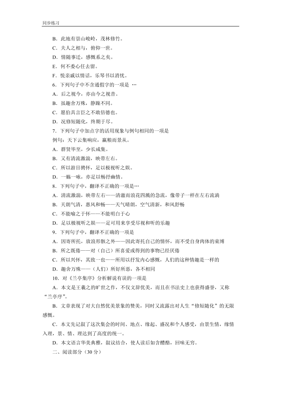 兰亭集序同步练习3_第2页