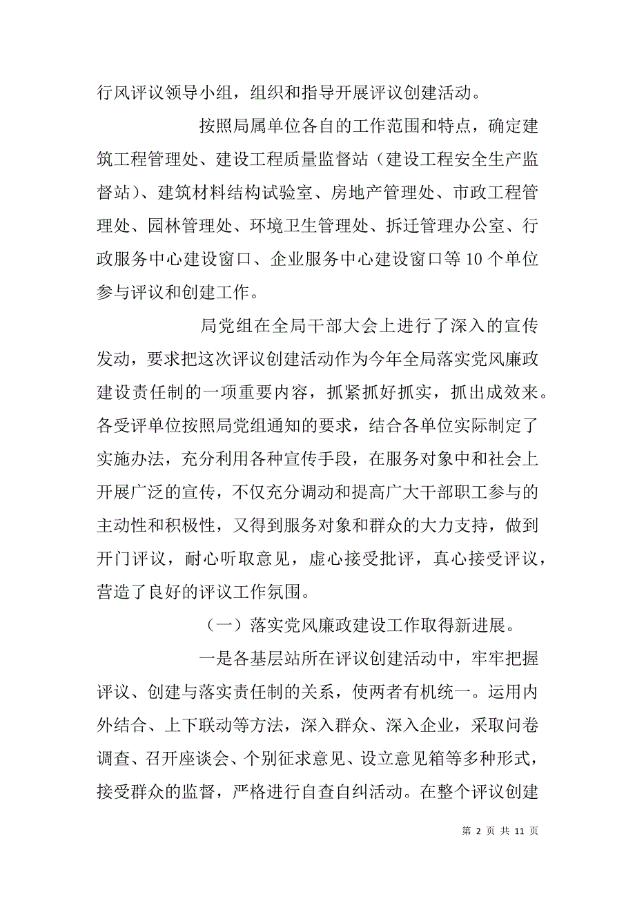 x建设局基层站所党风廉政建设调研报告_第2页