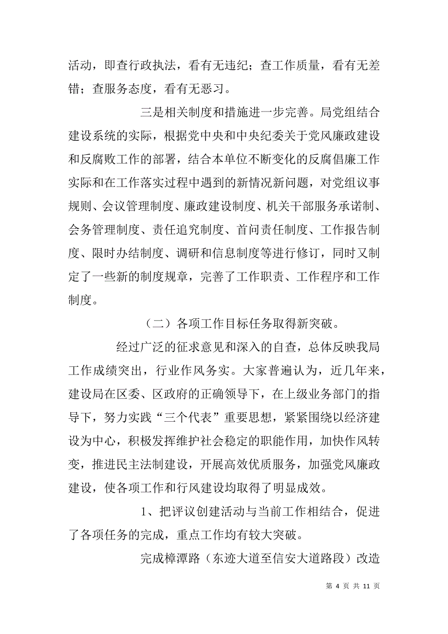 x建设局基层站所党风廉政建设调研报告_第4页