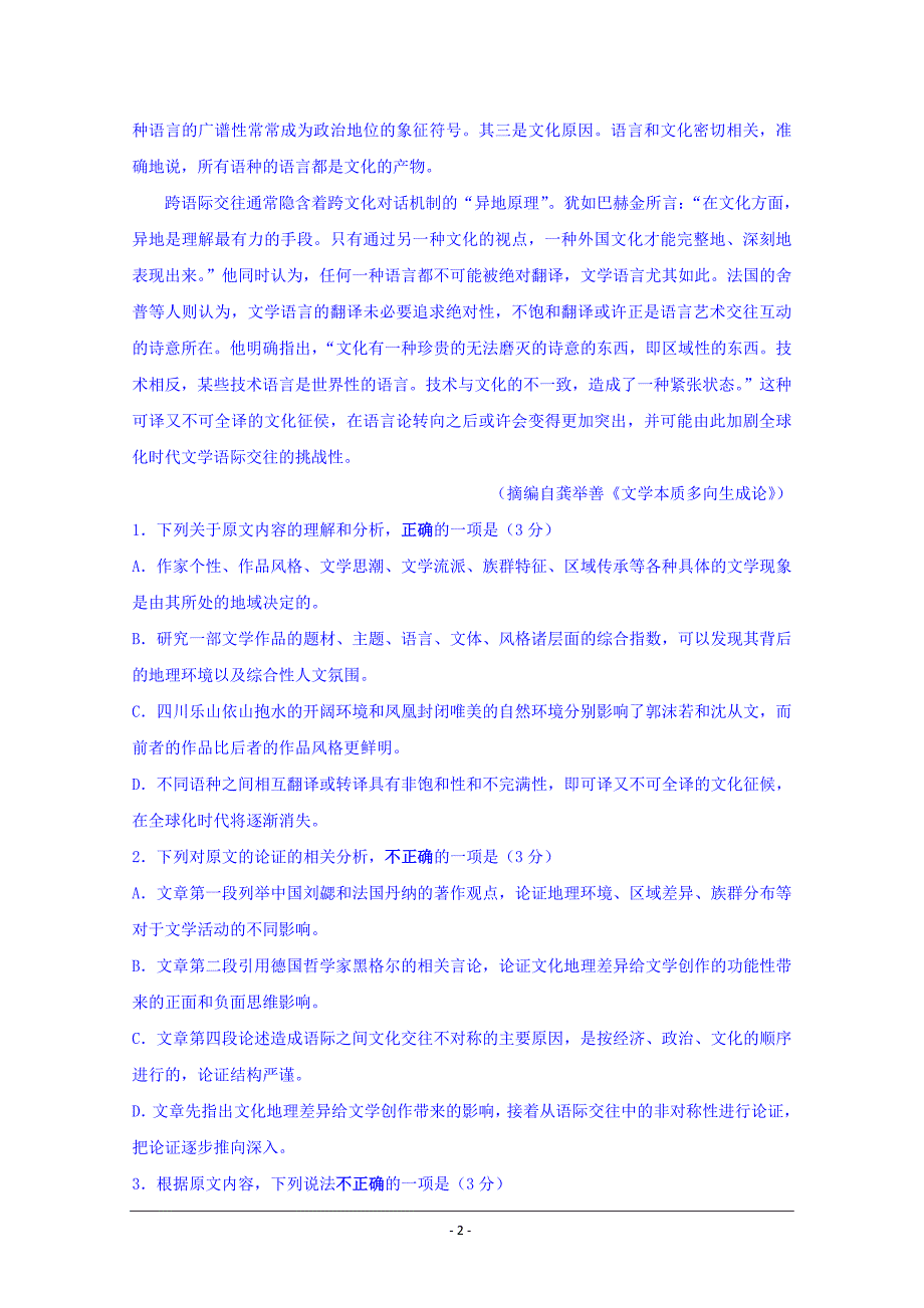 江苏省2018-2019学年高一下学期期末考试语文试题 Word版含答案_第2页