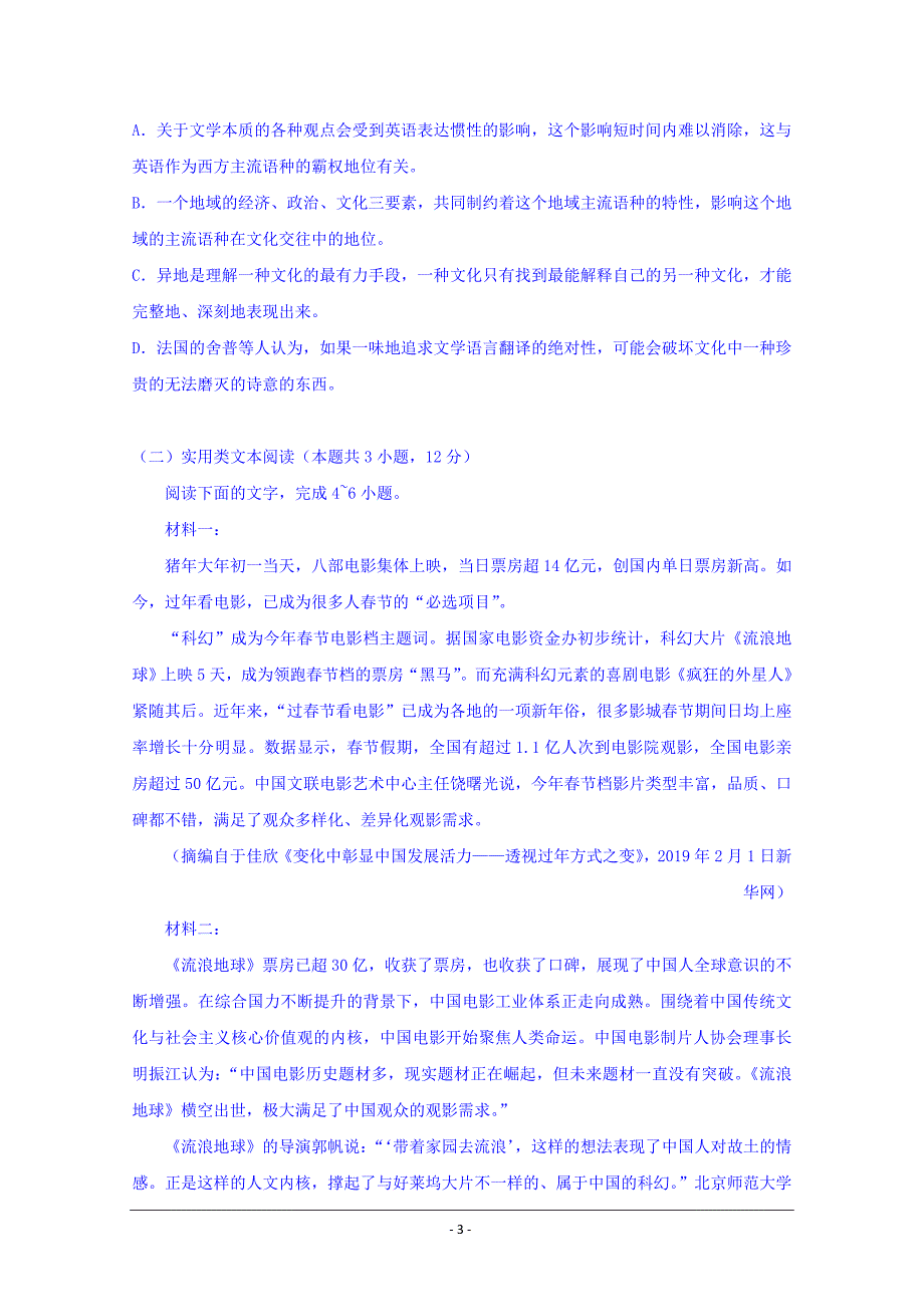 江苏省2018-2019学年高一下学期期末考试语文试题 Word版含答案_第3页