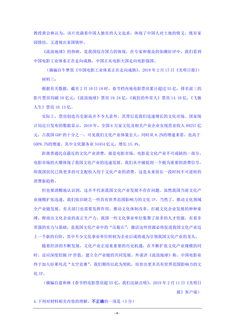 江苏省2018-2019学年高一下学期期末考试语文试题 Word版含答案_第4页