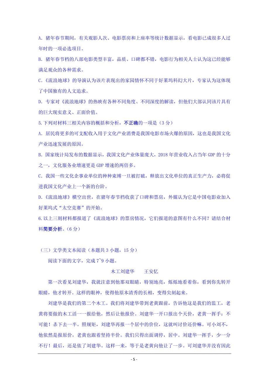 江苏省2018-2019学年高一下学期期末考试语文试题 Word版含答案_第5页
