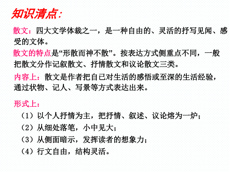 中考散文阅读答题技巧精品课件()[1]_第2页