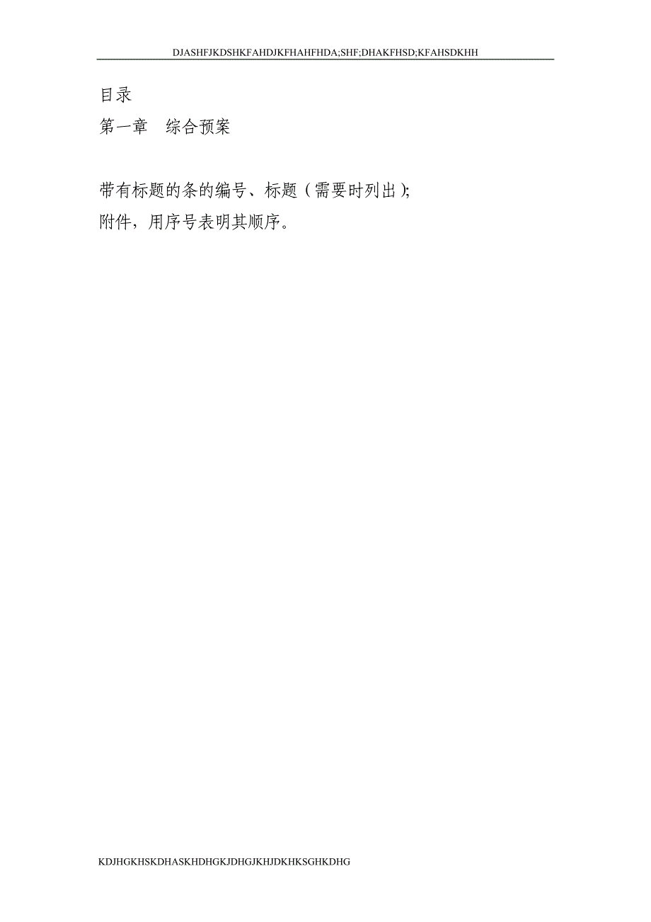 建筑施工企业安全生产事故应急预案示范文本资料_第3页