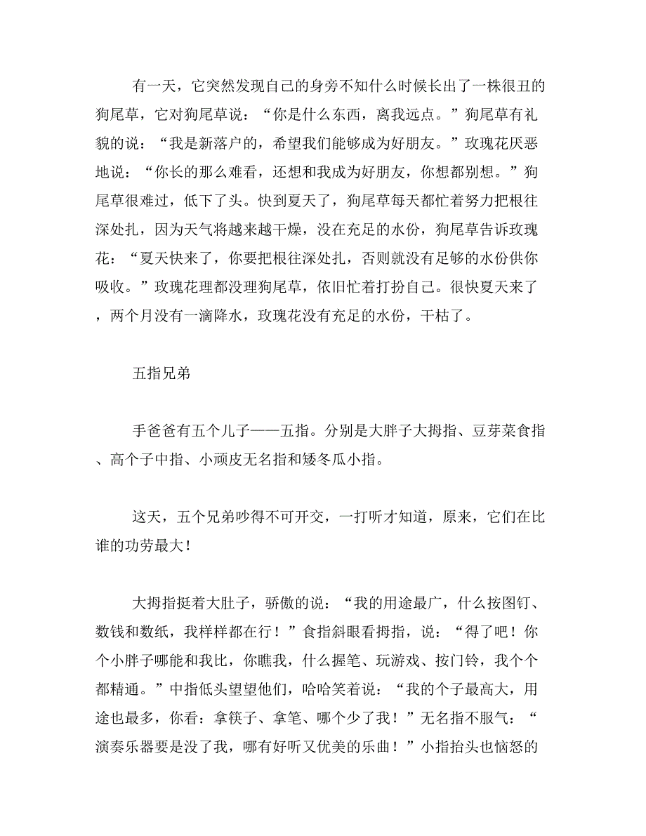 2019年有400字的童话故事作文大全童话故事作文400字范文_第2页