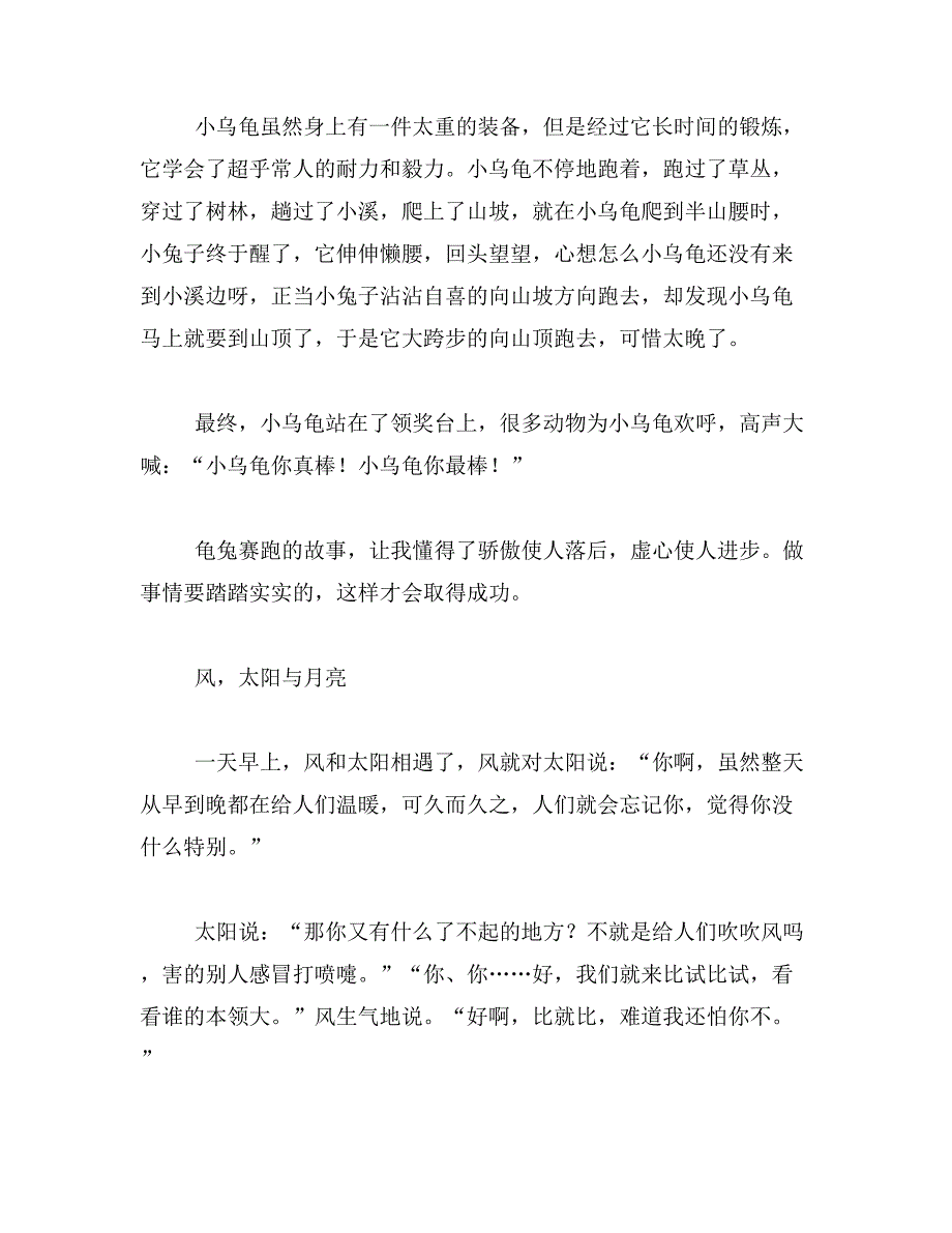 2019年有400字的童话故事作文大全童话故事作文400字范文_第4页