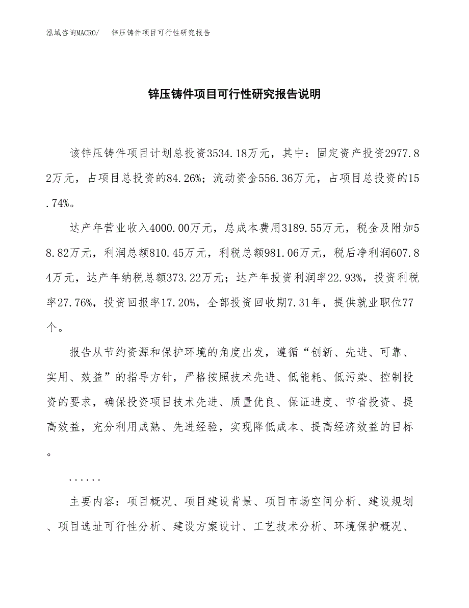 锌压铸件项目可行性研究报告[参考范文].docx_第2页