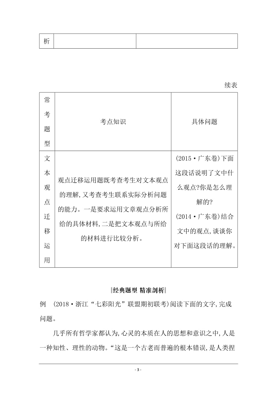 2020届高三语文（浙江专用）总复习复习讲义：专题八 高分方案4　对中心、观点和问题的概括、评价或探究 Word版含答案_第3页