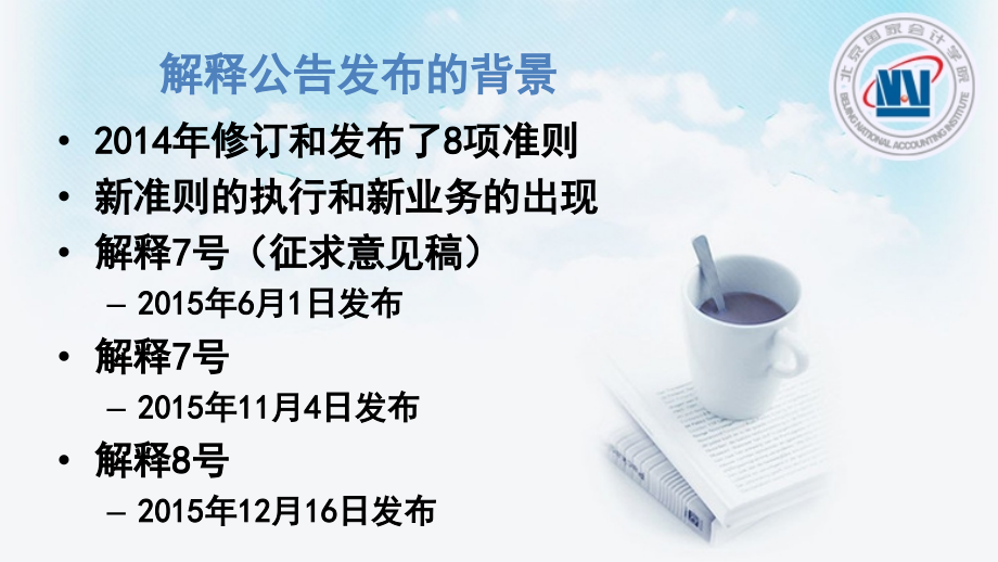 企业会计准则解释7号和8号解读(最新)_第2页