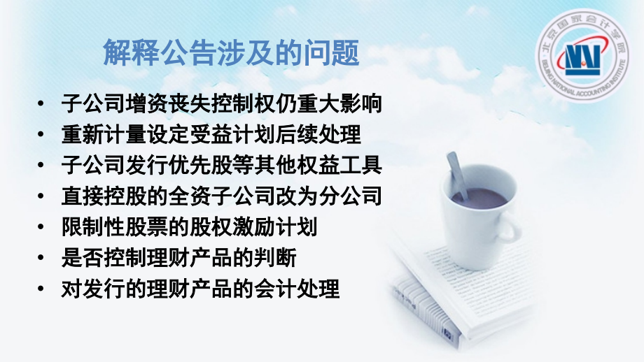 企业会计准则解释7号和8号解读(最新)_第3页