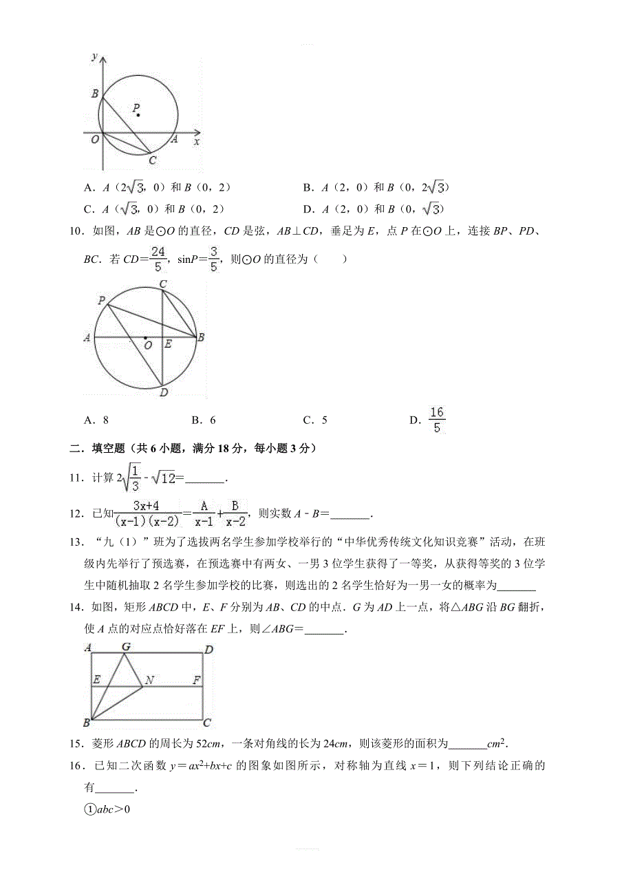 2019年湖北省武汉市江夏区XX中学中考数学模拟试卷  含答案_第2页