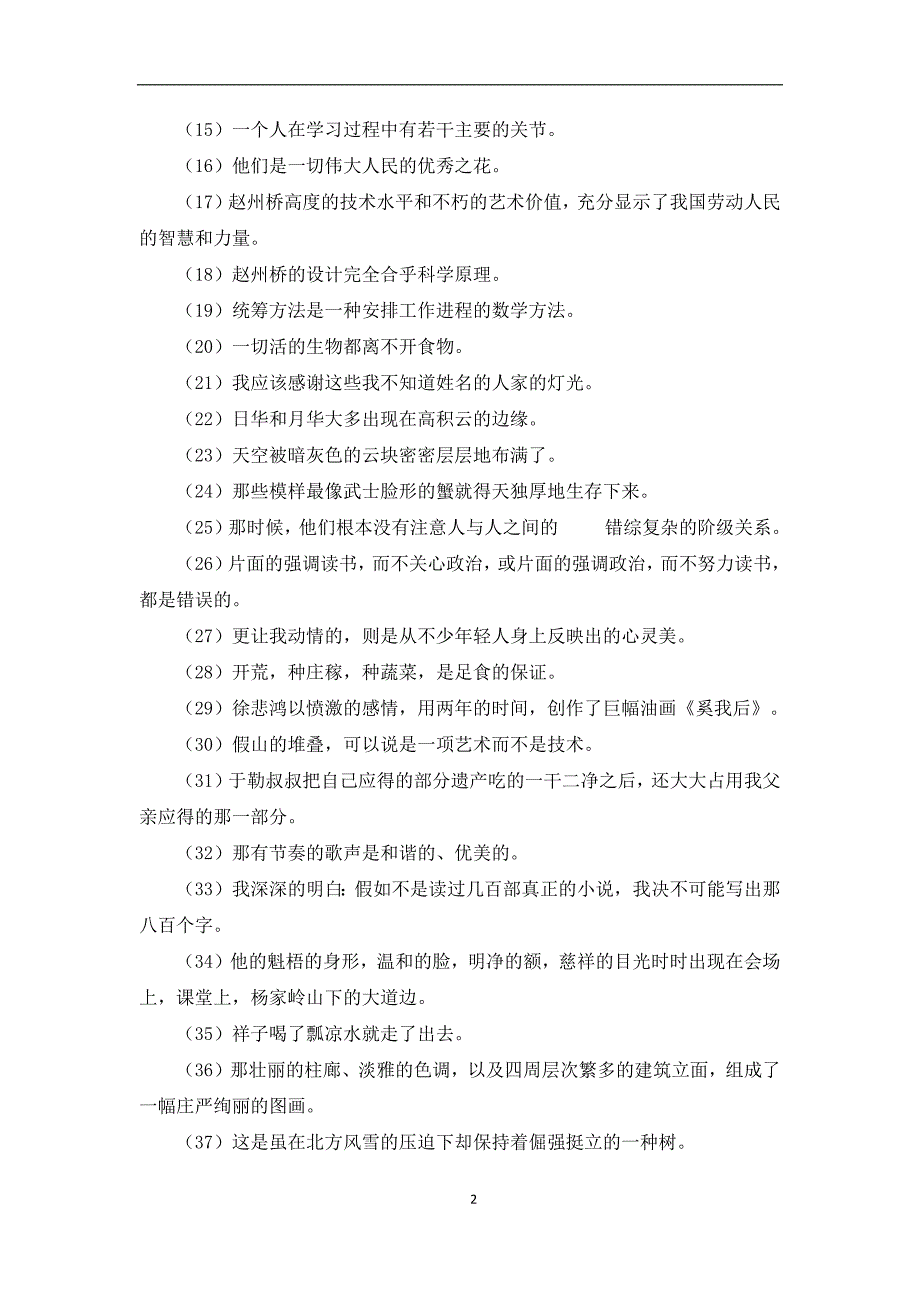 语法知识练习及答案_第2页