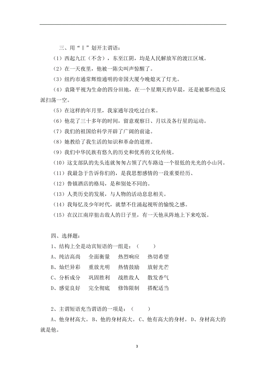 语法知识练习及答案_第3页