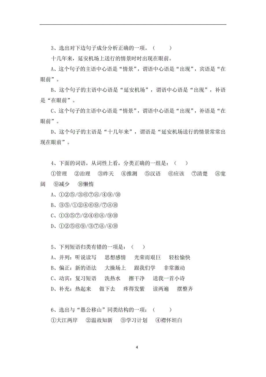 语法知识练习及答案_第4页