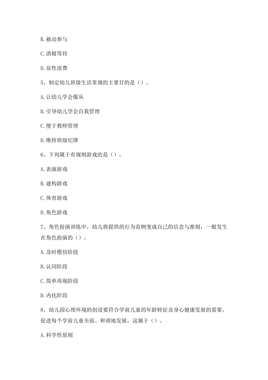 2019年云南临沧学前教育特岗教师招聘必做题(附答案解析)_第2页