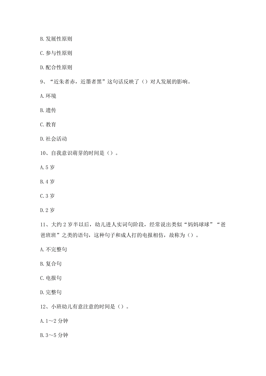 2019年云南临沧学前教育特岗教师招聘必做题(附答案解析)_第3页