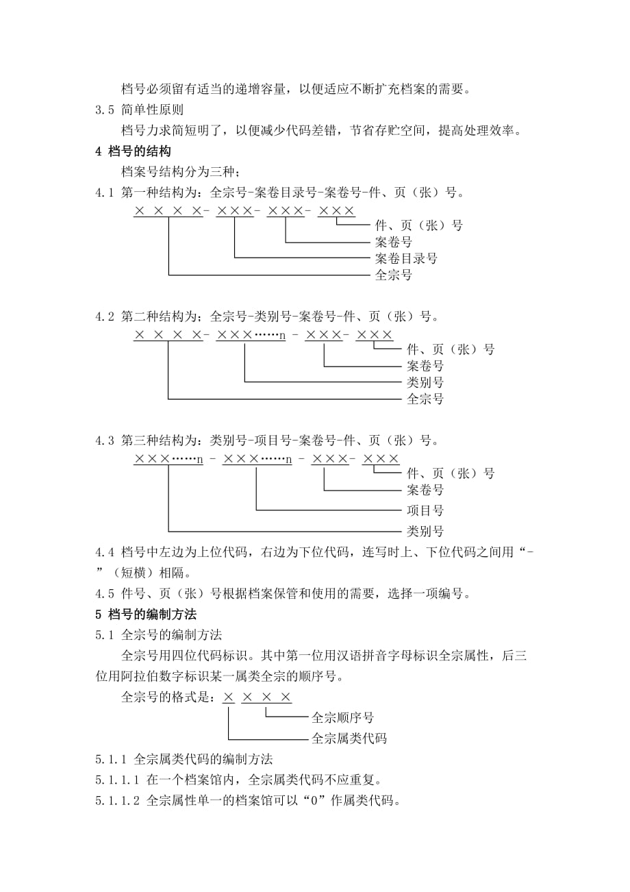 DAT13-1994档号编制规则.doc_第2页