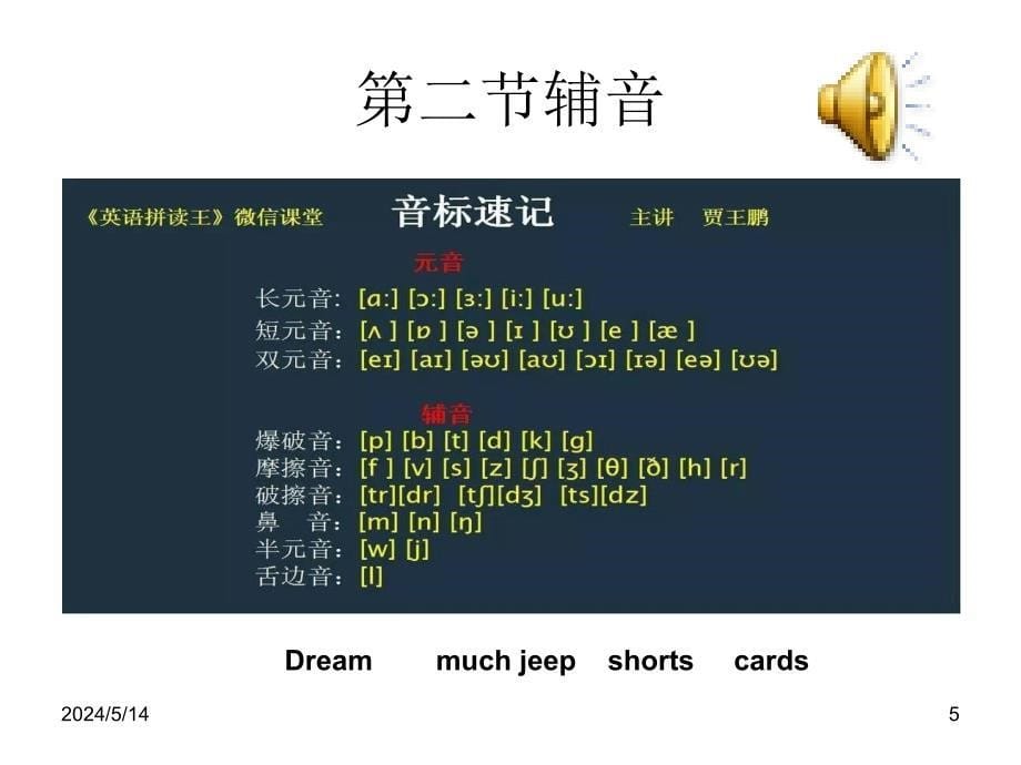 贾氏音标拼读法12345_第5页
