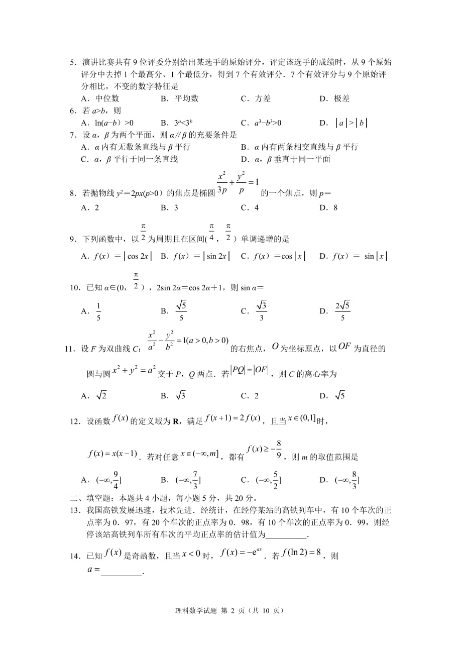 2019年高考全国2卷理科数学及答案_第2页