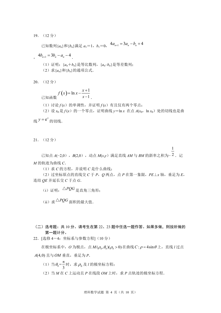 2019年高考全国2卷理科数学及答案_第4页