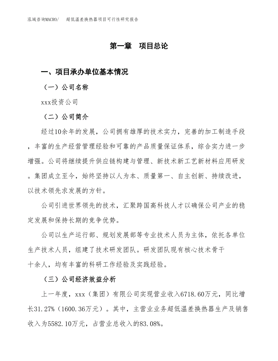 超低温差换热器项目可行性研究报告_范文.docx_第3页