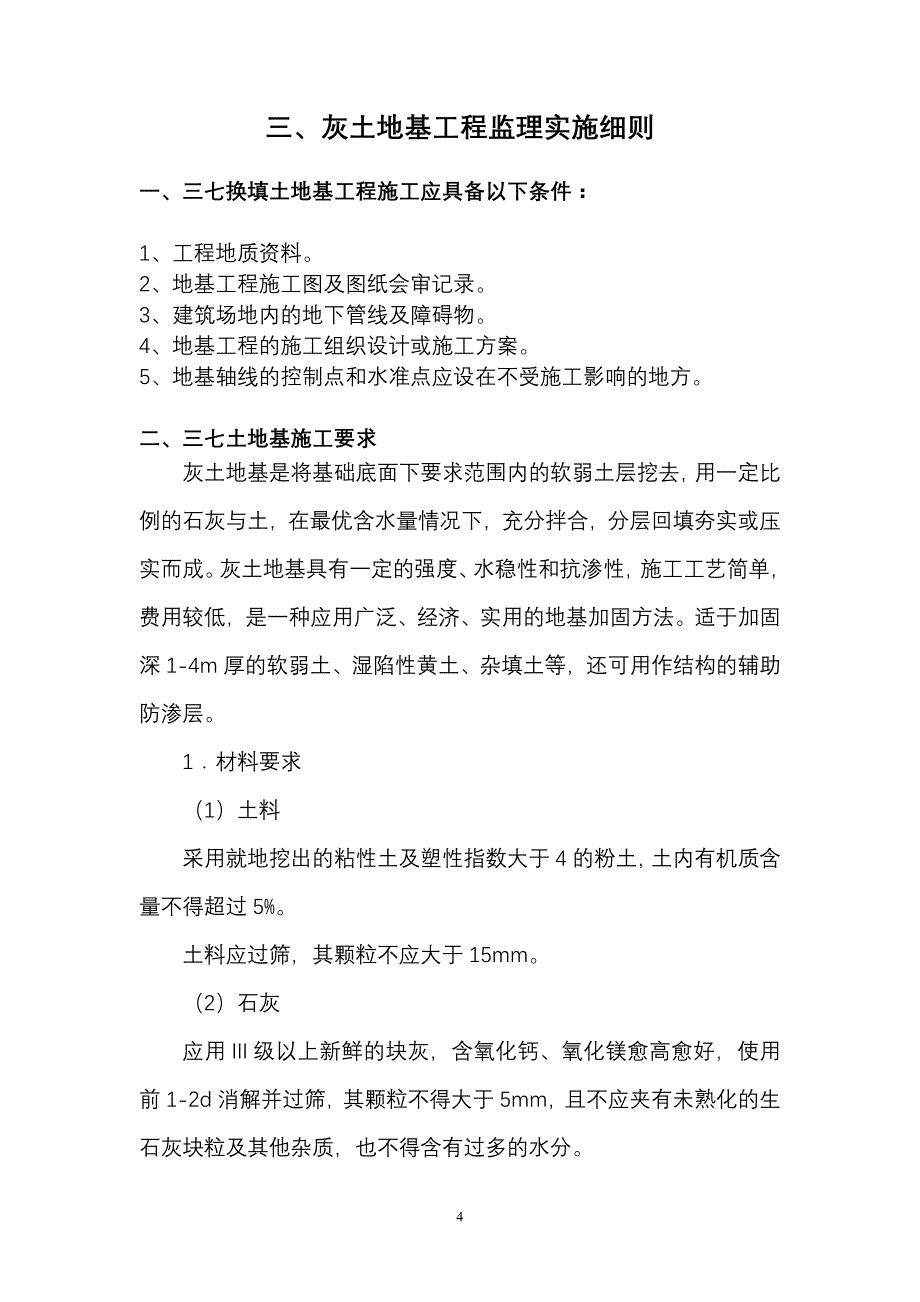 监理实施细则全套_第4页