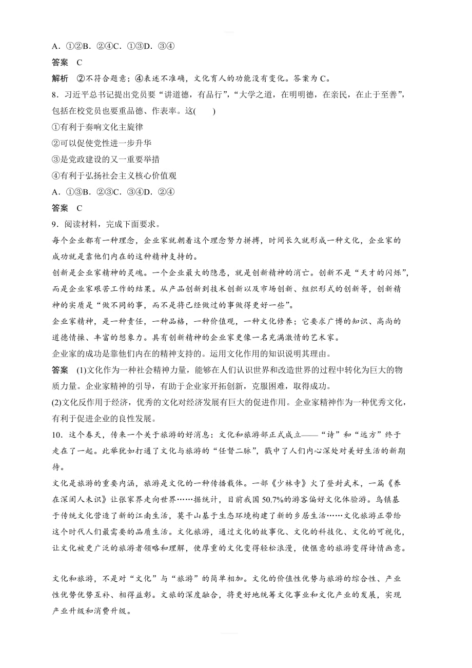 2019高考政治通用版优选保分练：基本回扣练七_有答案_第4页