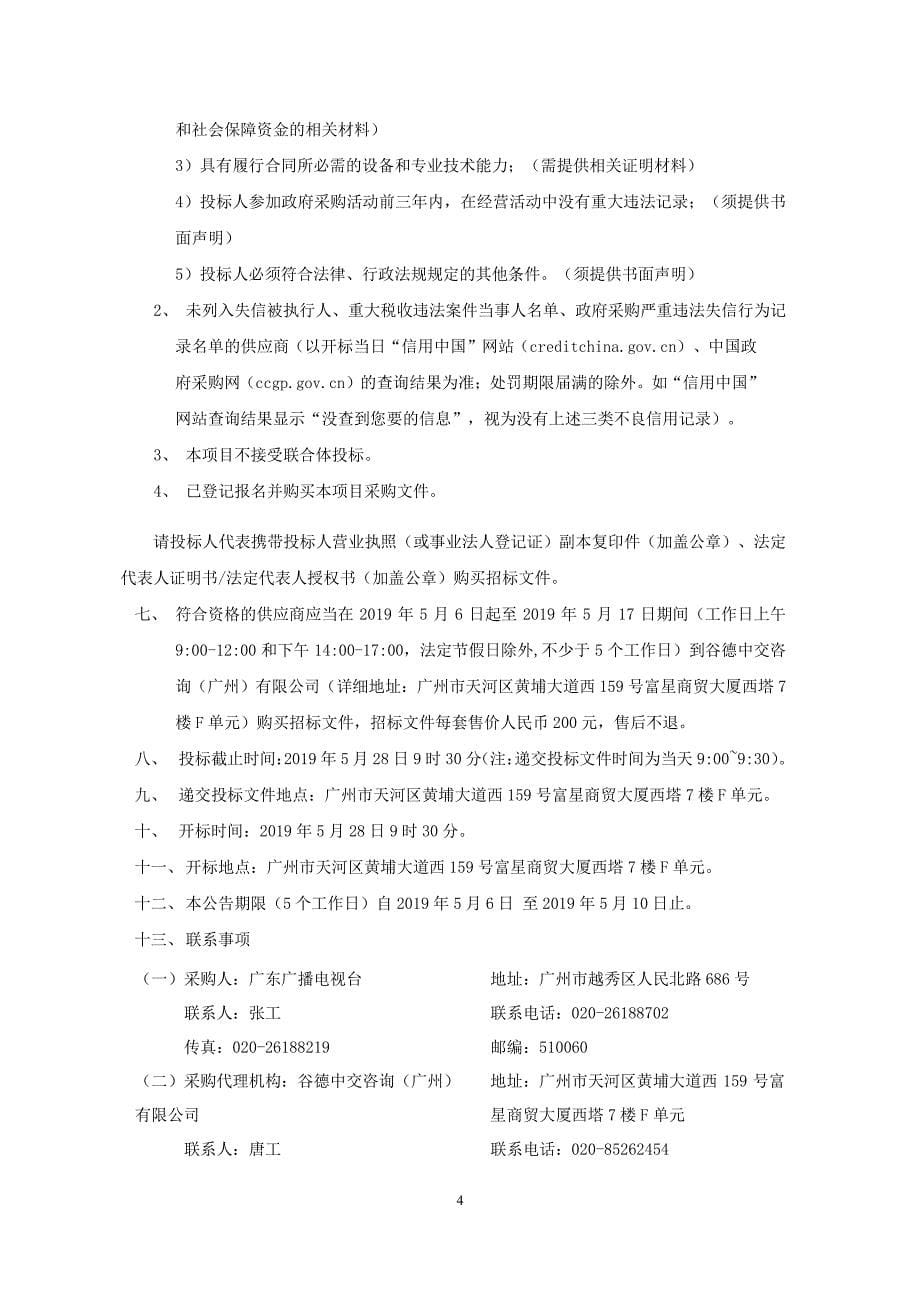 广东广播电视台4K节目储存硬盘采购项目招标文件_第5页