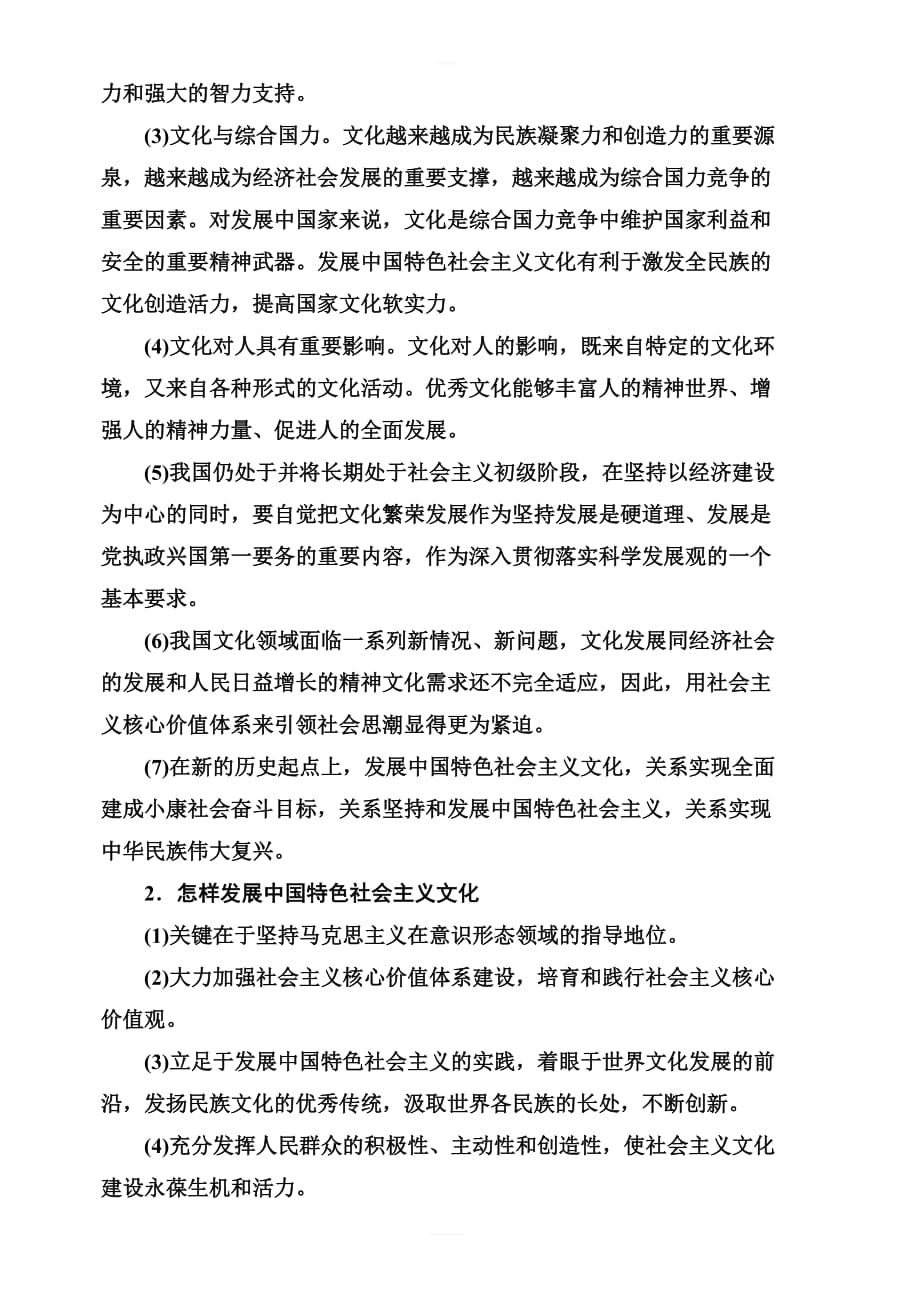 2019版高考总复习政治练习：必修三_第四单元单元整合提升_含答案解析_第2页