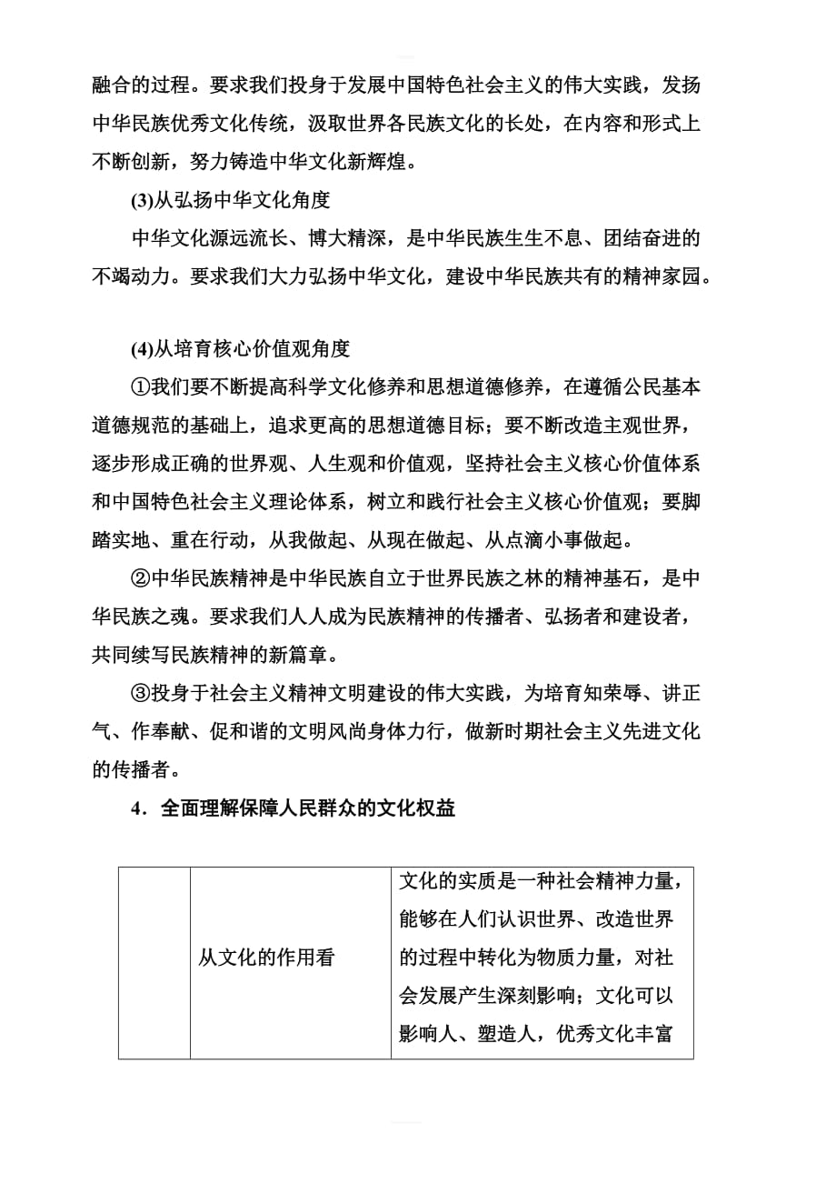 2019版高考总复习政治练习：必修三_第四单元单元整合提升_含答案解析_第4页